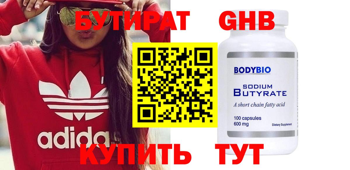 БУТИРАТ вода  Вход с VPN  Нерюнгри 