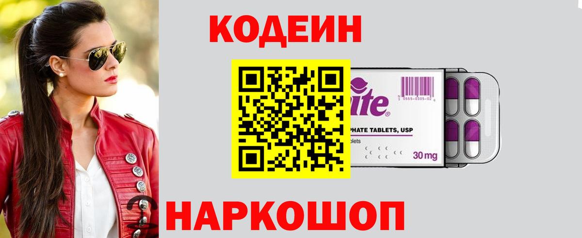 Кодеин напиток Lean (лин) Нерюнгри