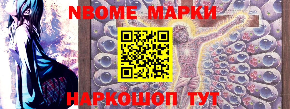 Марки 25I-NBOMe 1,8мг Нерюнгри
